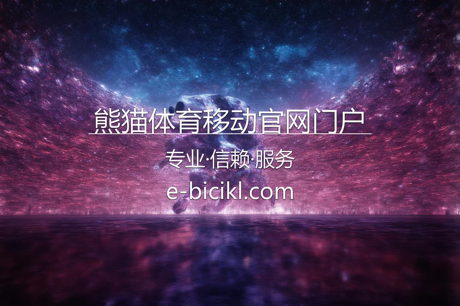 熊猫体育移动官网门户大图